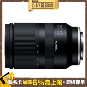 TAMRON 17-70mm F2.8 DiIII A VC RXD B070 APS-C FUJI 富士 X接環  (公司貨)fujifilm鏡頭收購