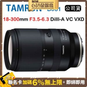 TAMRON 18-300mm F3.5-6.3 Di III-A VC VXD B061 (公司貨) For FUJI X接環fujifilm鏡頭收購