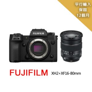 【FUJIFILM 富士】XH2+XF16-80mm變焦鏡組*(平行輸入)fujifilm鏡頭收購